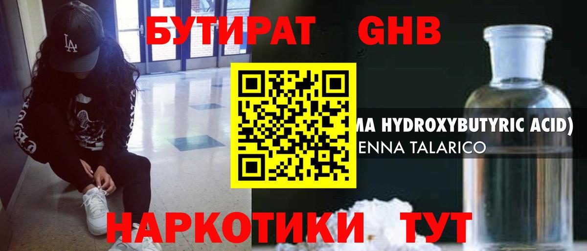 БУТИРАТ буратино Междуреченск
