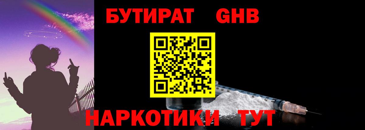 Бутират Butirat  Вход с VPN  Бутират  Междуреченск 