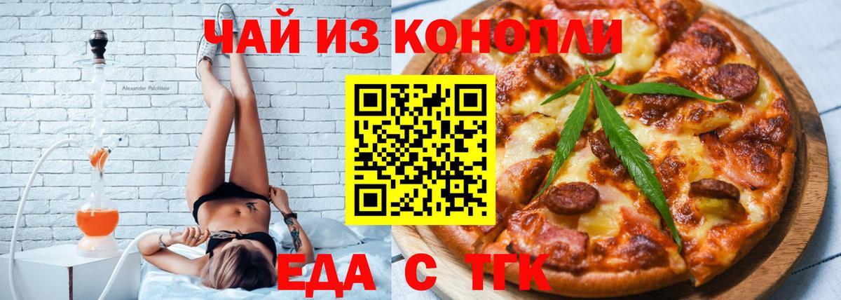 Еда ТГК конопля  Вход с VPN  Междуреченск 