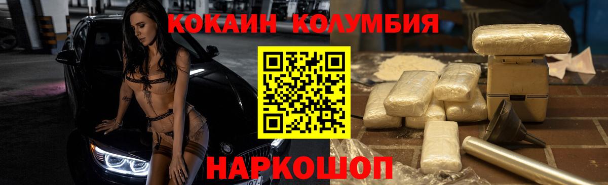 где найти наркотики  Cocaine Колумбийский  Вход с VPN  Междуреченск 