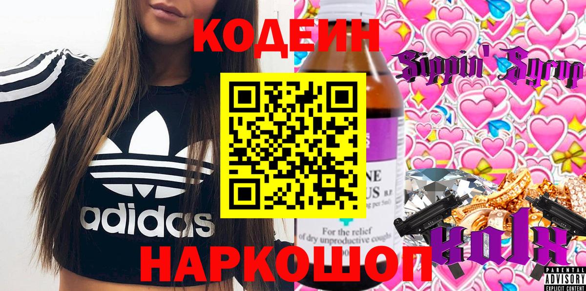 Междуреченск  Кодеин Purple Drank  Вход с VPN  Codein Purple Drank 