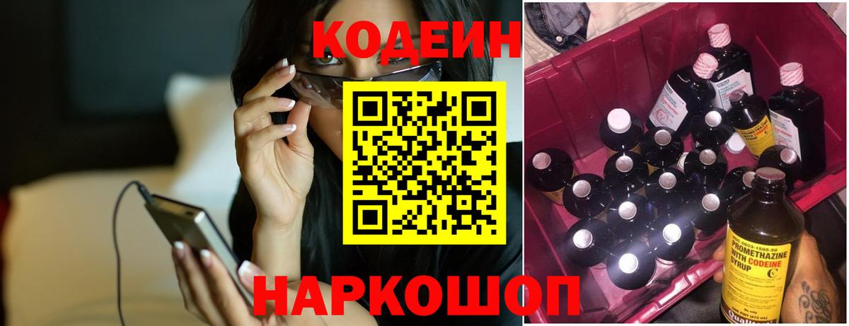 Codein Purple Drank Междуреченск